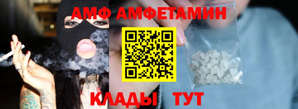 АМФ  Amphetamine VHQ  Вход с VPN  darknet как зайти  Кохма 