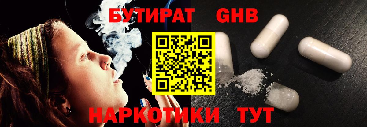 Кохма  Бутират  Вход с VPN  БУТИРАТ 1.4BDO 