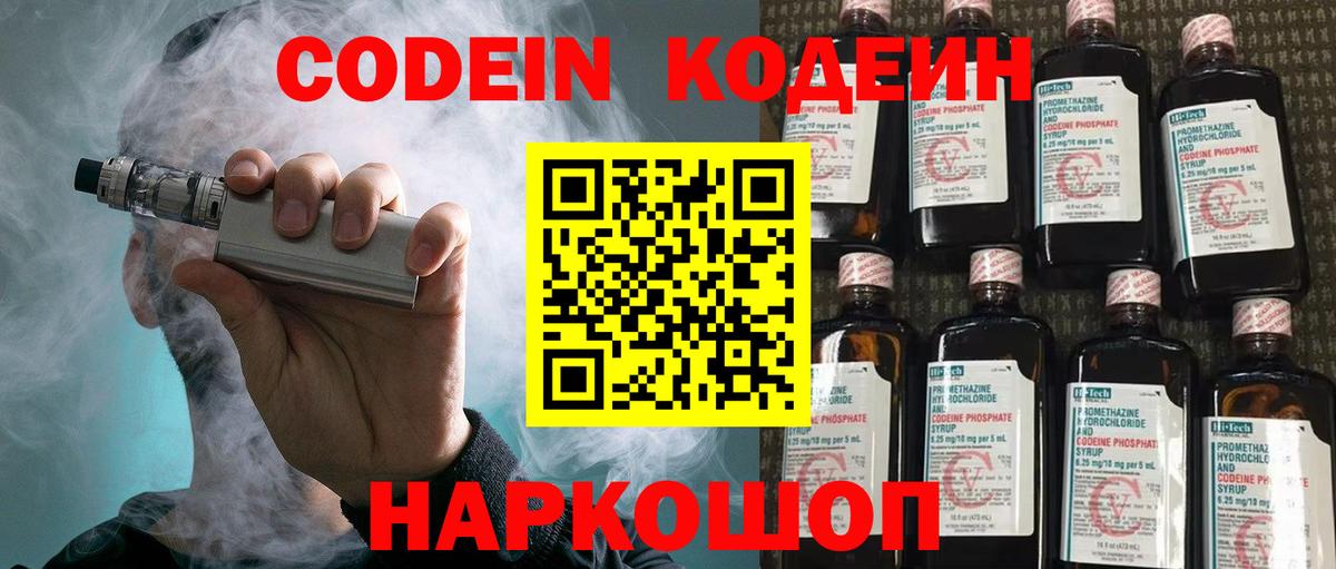 Codein Purple Drank Кохма
