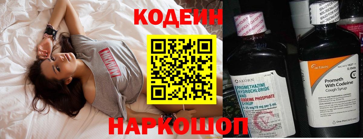 Кодеиновый сироп Lean Purple Drank  наркота  Кохма  Вход с VPN 