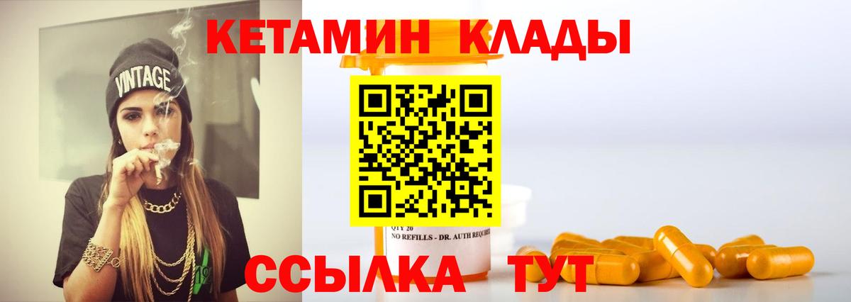 КЕТАМИН VHQ Кохма