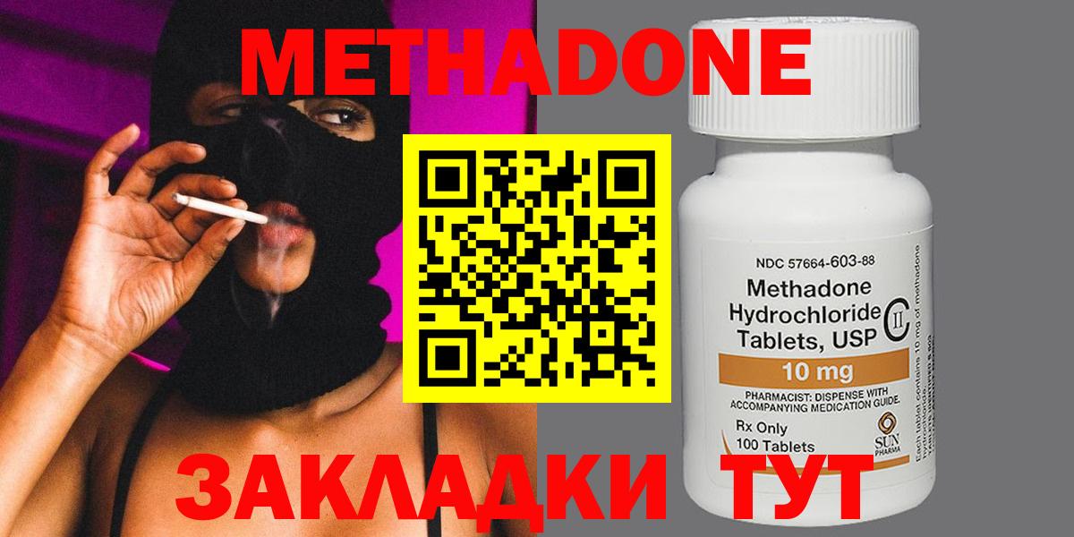 Метадон methadone  Метадон белоснежный  Вход с VPN  Кохма 